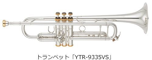 トランペット「YTR-9335VS」