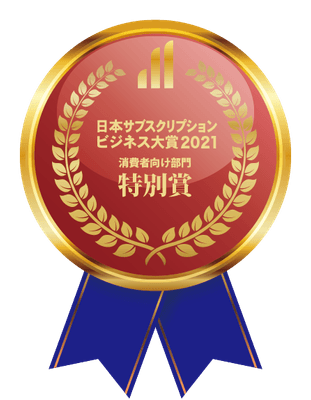 日本サブスク大賞2021認証バッチ
