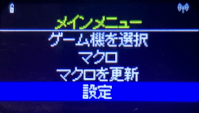 『アーケードフリーク』本体の液晶画面