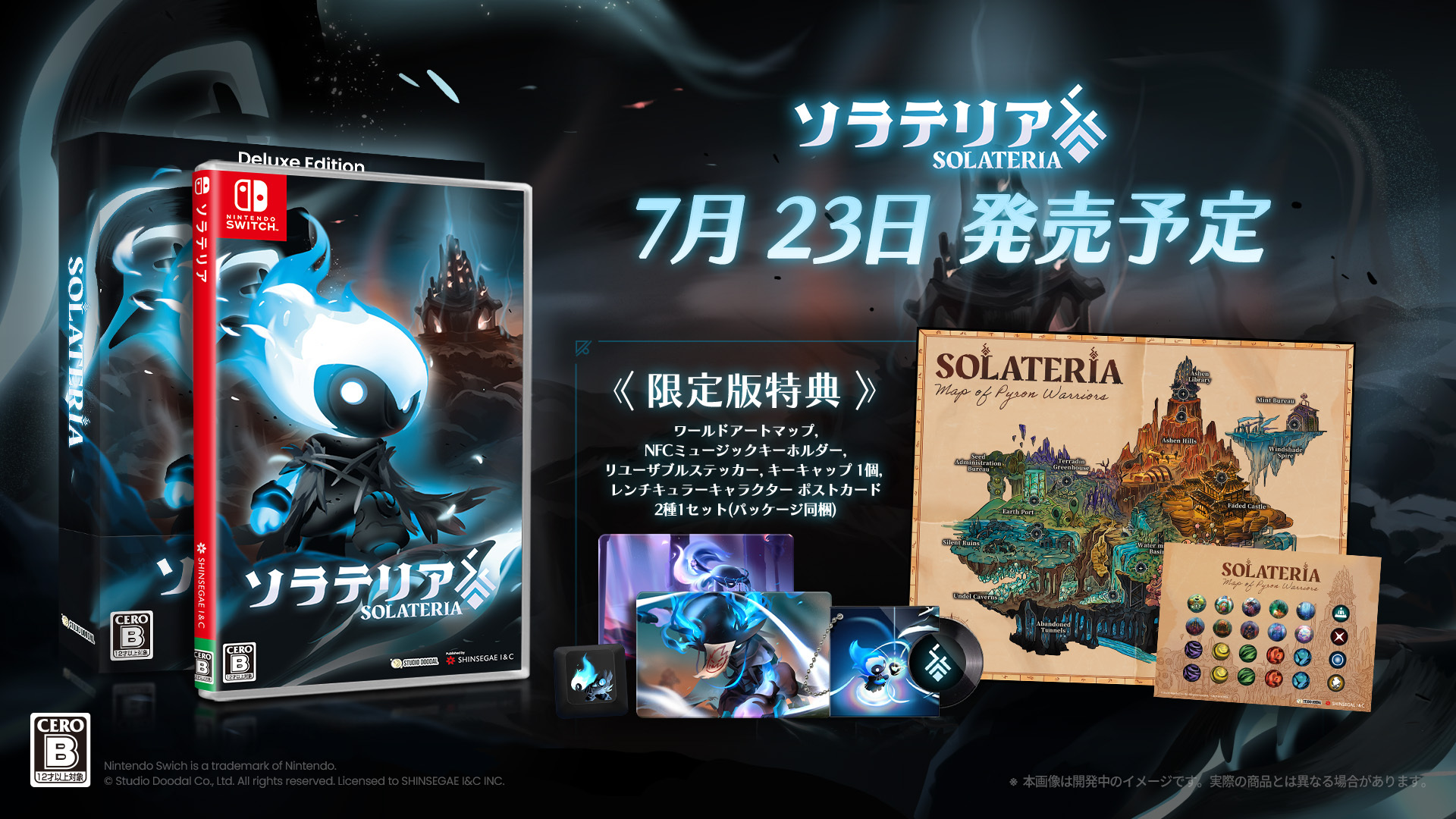 限定版特典