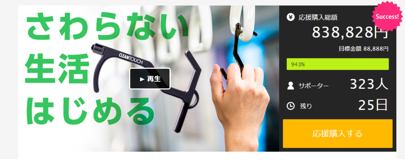 接触感染を予防。予約だけですでに750個超。誰かがさわったモノをあなたの代わりにタッチする『クリーンタッチ』先行予約受付中
