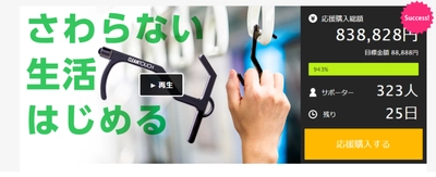 接触感染を予防。誰かがさわったモノをあなたの代わりにタッチする『クリーンタッチ』が予約開始6日で予約販売個数700個を超える