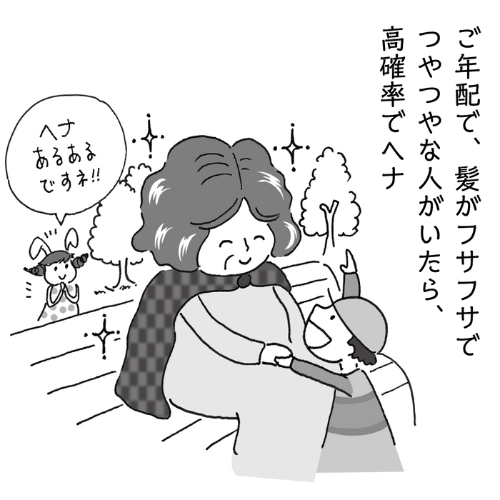 ヘナ、あるある!?(5)