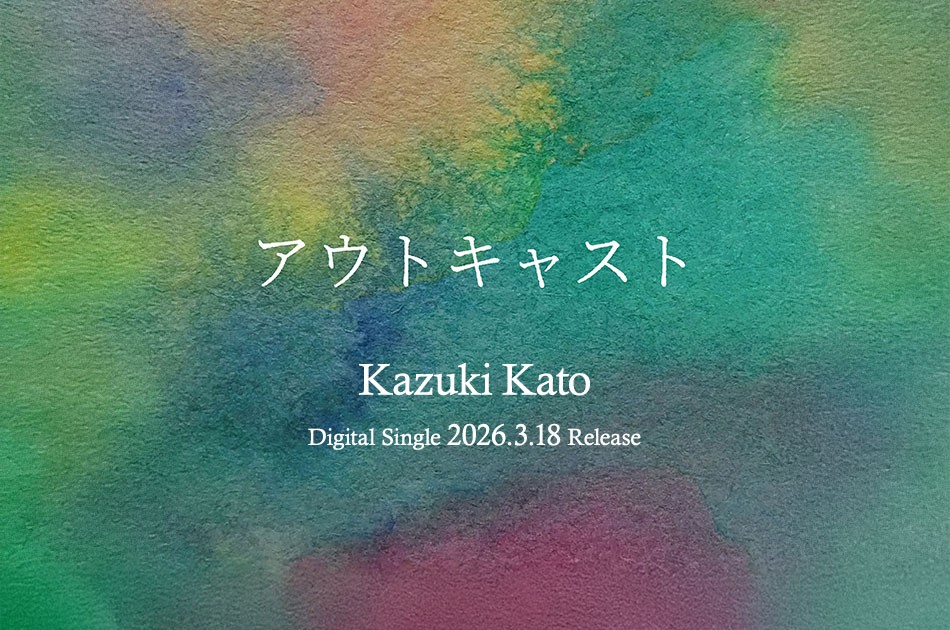 加藤和樹、5年ぶりの「Kazuki Kato Live ”GIG” Tour 2024、ファン投票