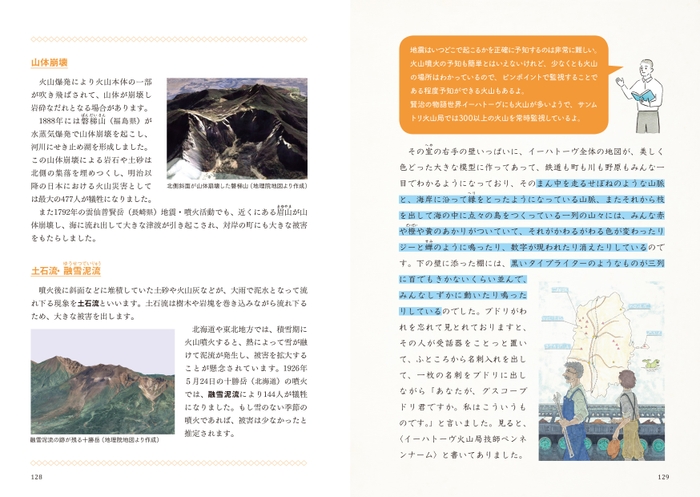 ここでは『グスコーブドリの伝記』を引用しながら、火山噴火の監視システムについて解説しています。(1)