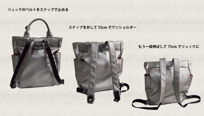 リュックベルトの説明
