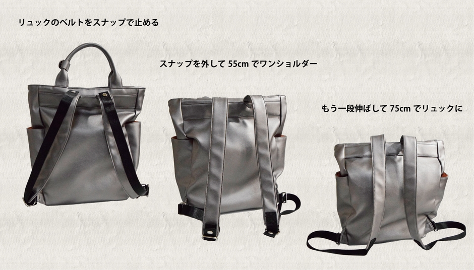 リュックベルトの説明