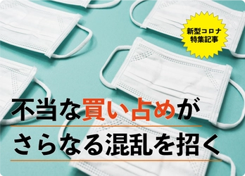 売り場に残り3箱のマスク。隣で購入規制にキレる人。  なぜ不確かな情報が買い占めを起こすのか