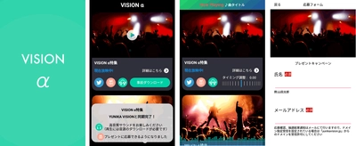 ユニカビジョン連動アプリ 「VISION α」の大型アップデート配信に 音響通信によるデバイス制御ソリューション 「Another Track(R)」を提供