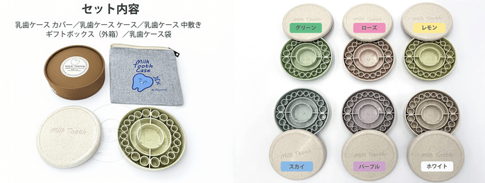 セット内容＆カラー