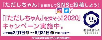キャンペーンバナー