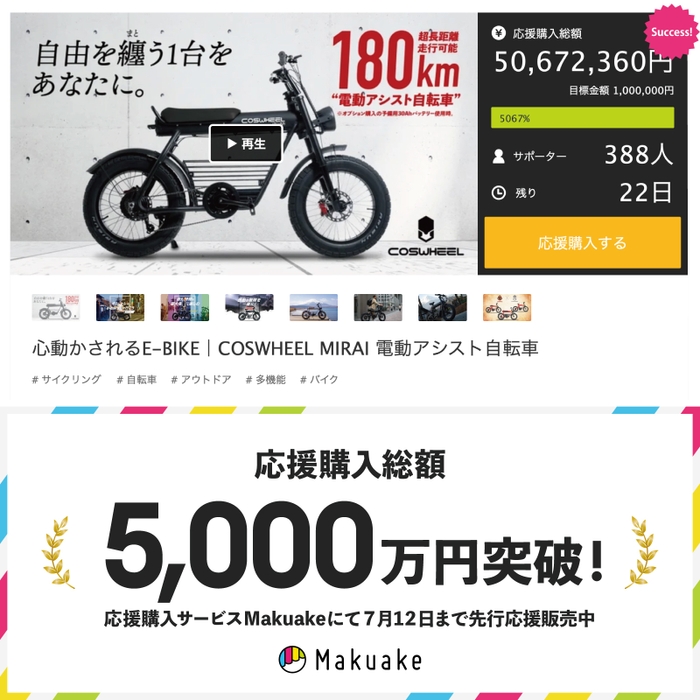 5&#44;000万円突破！