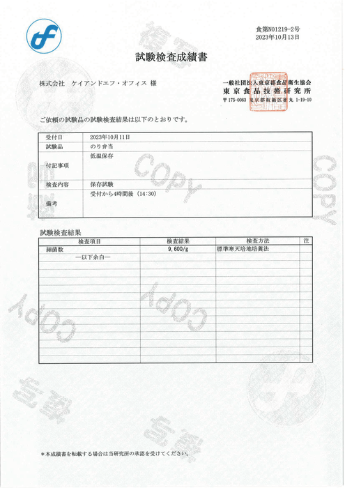 検証_保冷10℃4時間後