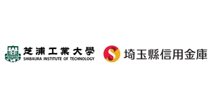 芝浦工業大学、埼玉縣信用金庫