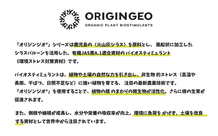 オリジンジオ(R) 説明