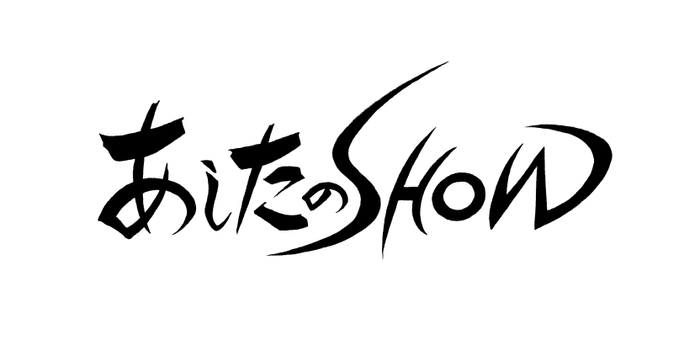 あしたのSHOW ロゴ