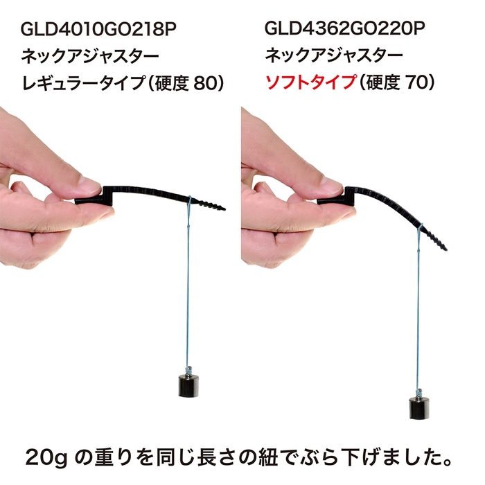 ソフトタイプ、ハードタイプ比較1