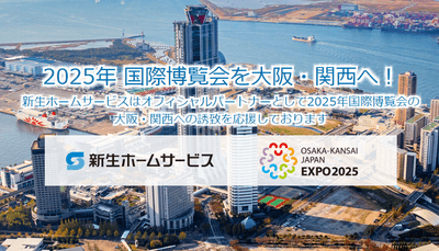 当社公式ホームページの2025万博特設ページ