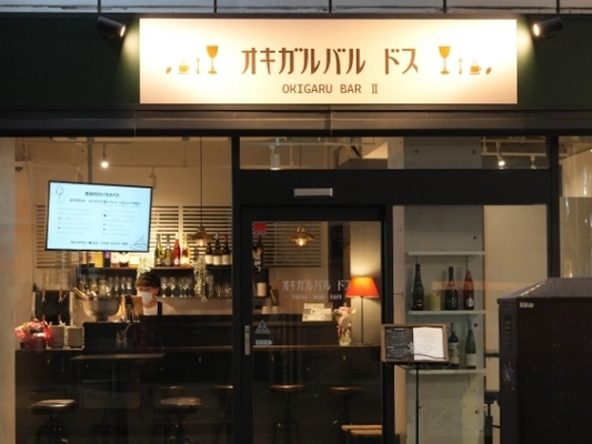 コロナ禍で始めたテイクアウト販売事業を、 バルスペース併設店に移転拡大　 「オキガルバル ドス」として高円寺にオープン