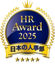人事が選ぶ、最高の栄誉「ＨＲアワード2025」入賞発表！ 全国37万人のＨＲパーソンからの投票受付開始