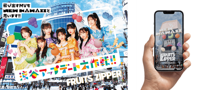 渋谷アップデート大作戦!!キービジュアル/AR体験イメージ