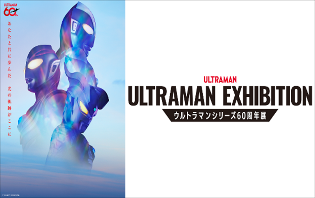 かつてない規模でウルトラマンの世界に没入できる展示内容の詳細を公開！
「ULTRAMAN EXHIBITION -ウルトラマンシリーズ60周年展- in ひらかたパーク」いよいよ4月18日(土)より開催！
