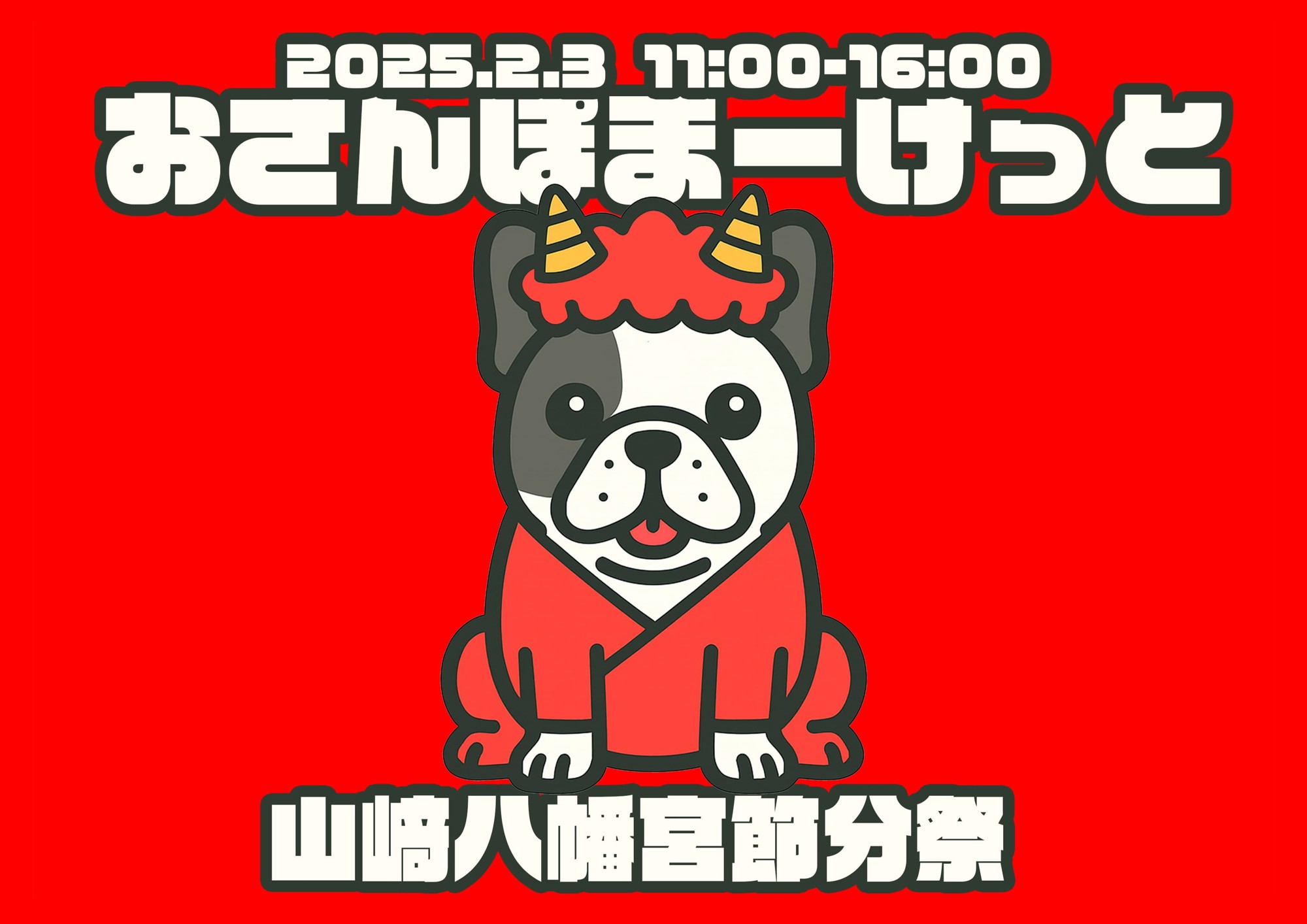【山口県周南市】2/3(火)おさんぽまーけっと開催します