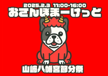 【山口県周南市】2/3（火）おさんぽまーけっと開催します