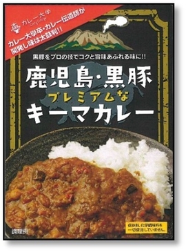 受講生 鹿児島県鹿児島市の「七呂建設」有村和馬さんが開発した「鹿児島・黒豚プレミアムなキーマカレー」