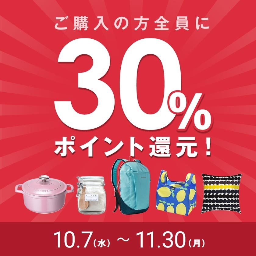 30%ポイント還元