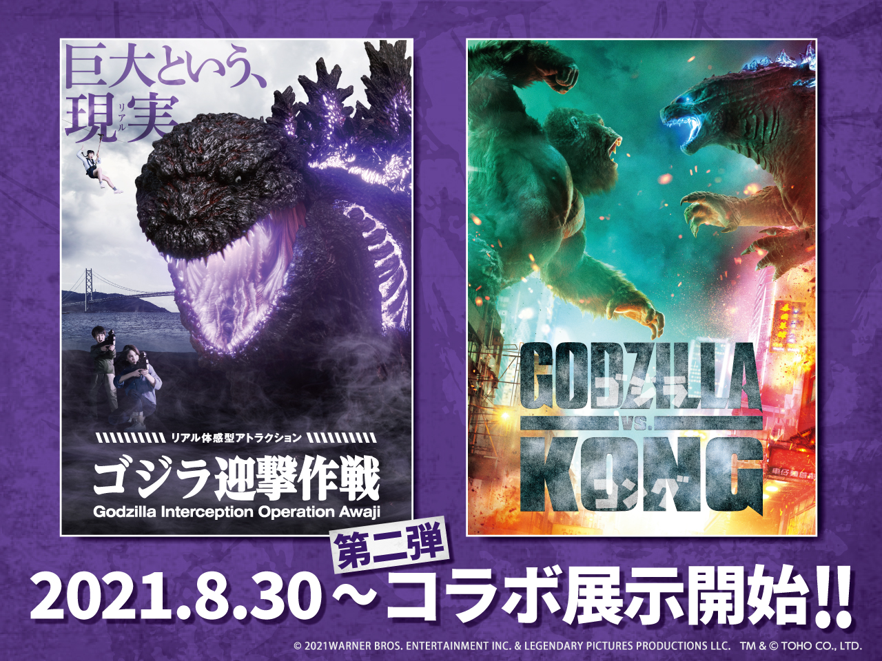 ニジゲンノモリ ゴジラ迎撃作戦 期間限定イベント 映画 ゴジラvsコング コラボ展 第2弾 8月30日より開催 Newscast