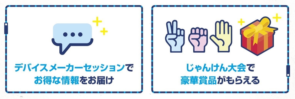 お得な情報,豪華商品