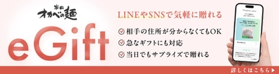 半田そうめんのオカベ、 公式通販サイトで「eギフト」サービスを開始
