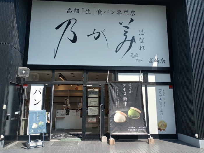店舗写真 高崎店
