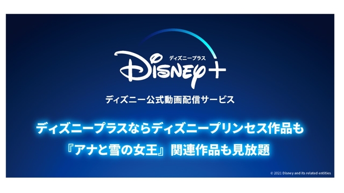 Disney+ロゴ