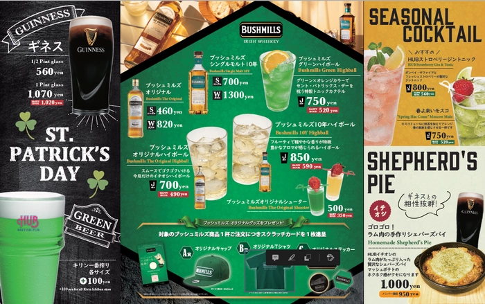 HUBメニュー(HUB浅草店・82は一部メニューが異なります)