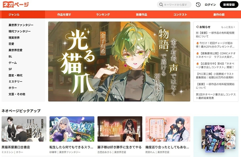 ネオページサイトトップ画像