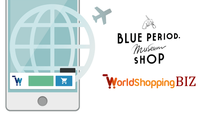 ブルーピリオド×WorldShopping BIZ