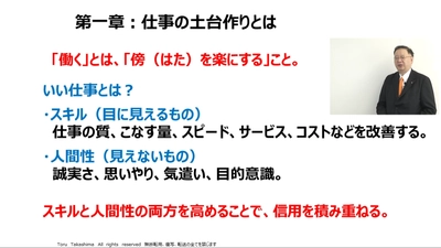 仕事の基本・ルールを短時間で学べる eラーニング5コースをリリース　 人間関係構築・効果的な仕事の進め方など
