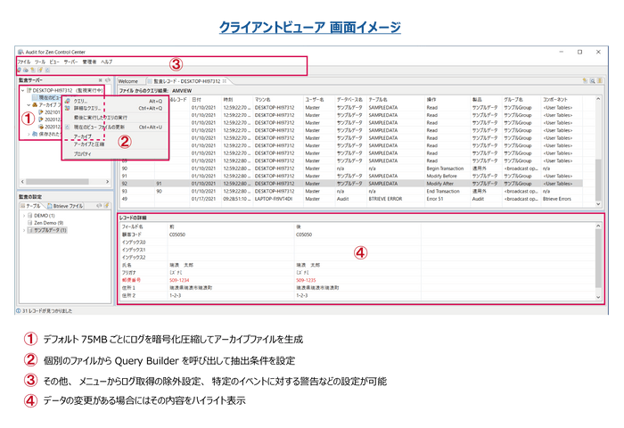 クライアントビューア