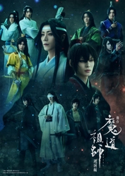 舞台『魔道祖師』 遡洄編
キービジュアル解禁！