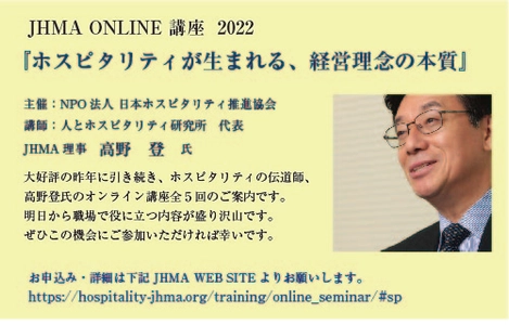 JHMA ONLINE 講座  2022