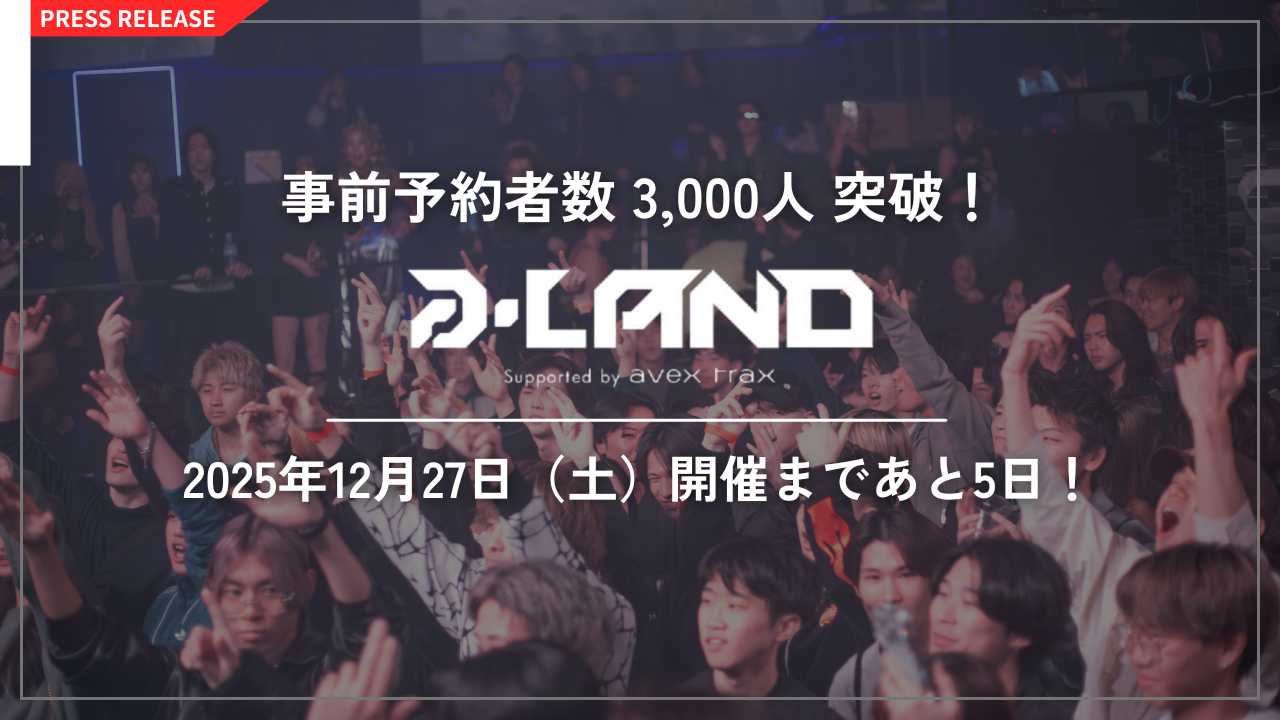 事前予約者数 3,000 人突破!年末を締めくくる「大忘年祭」 a-LAND〈エーランド〉 supported by avex trax in Zepp Shinjuku 2025年12月27日(土)開催まで残り5日!