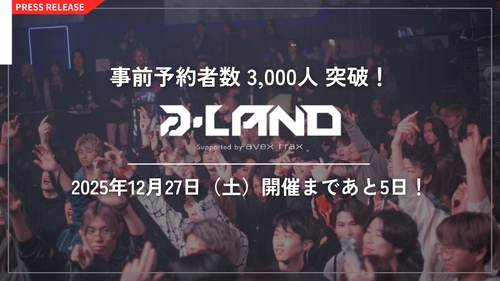 事前予約者数 3,000 人突破！年末を締めくくる「大忘年祭」 a-LAND〈エーランド〉 supported by avex trax in Zepp Shinjuku 2025年12月27日（土）開催まで残り5日！