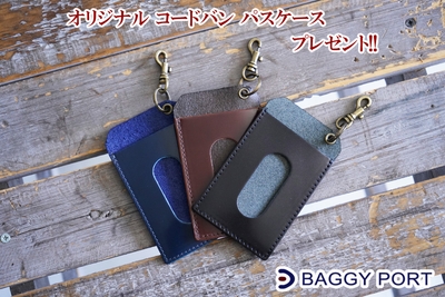 BAGGY PORT(バギーポート)オープン限定特典イメージ