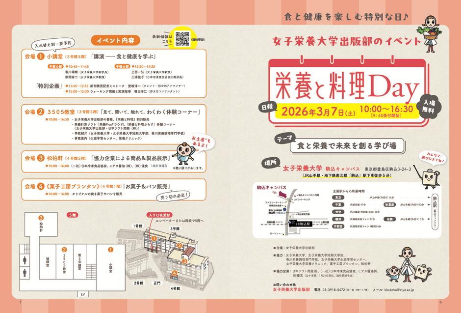 「栄養と料理」3月号告知誌面