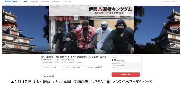 オンラインツアー受付ページ