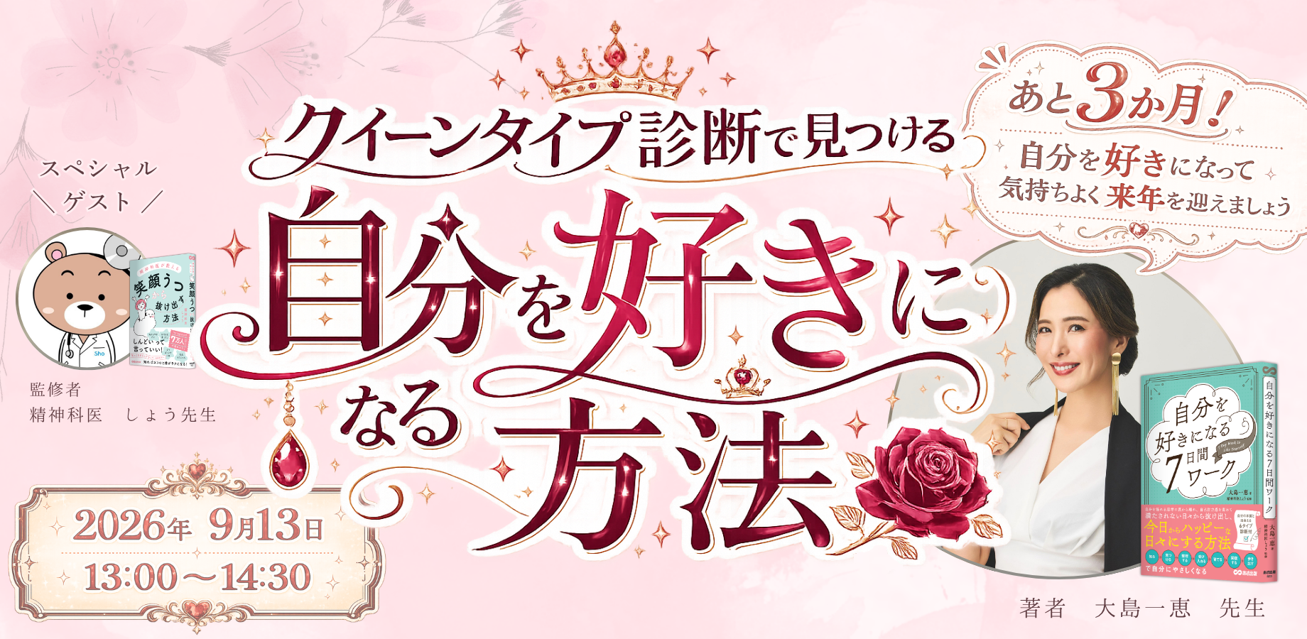 【9/13(日) オンラインイベント】大島一恵著『自分を好きになる7日間ワーク』出版記念イベント開催