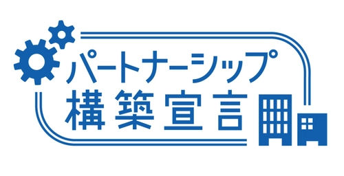 AI6株式会社が「パートナーシップ構築宣言」を公表