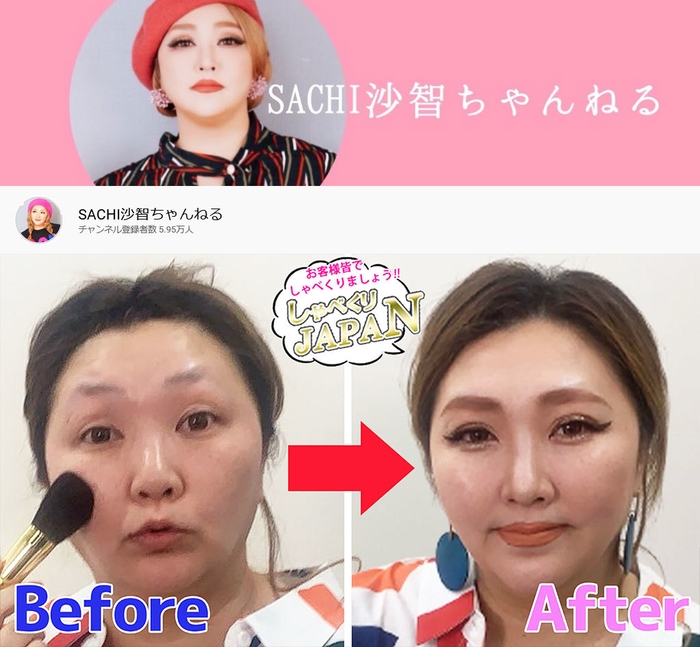 SACHIさんのYoutubeで大反響のbefore/After動画